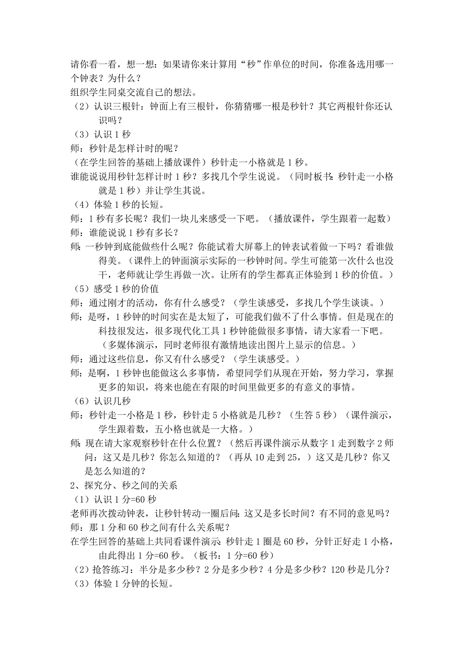 《秒的认识》教学设计.doc_第2页