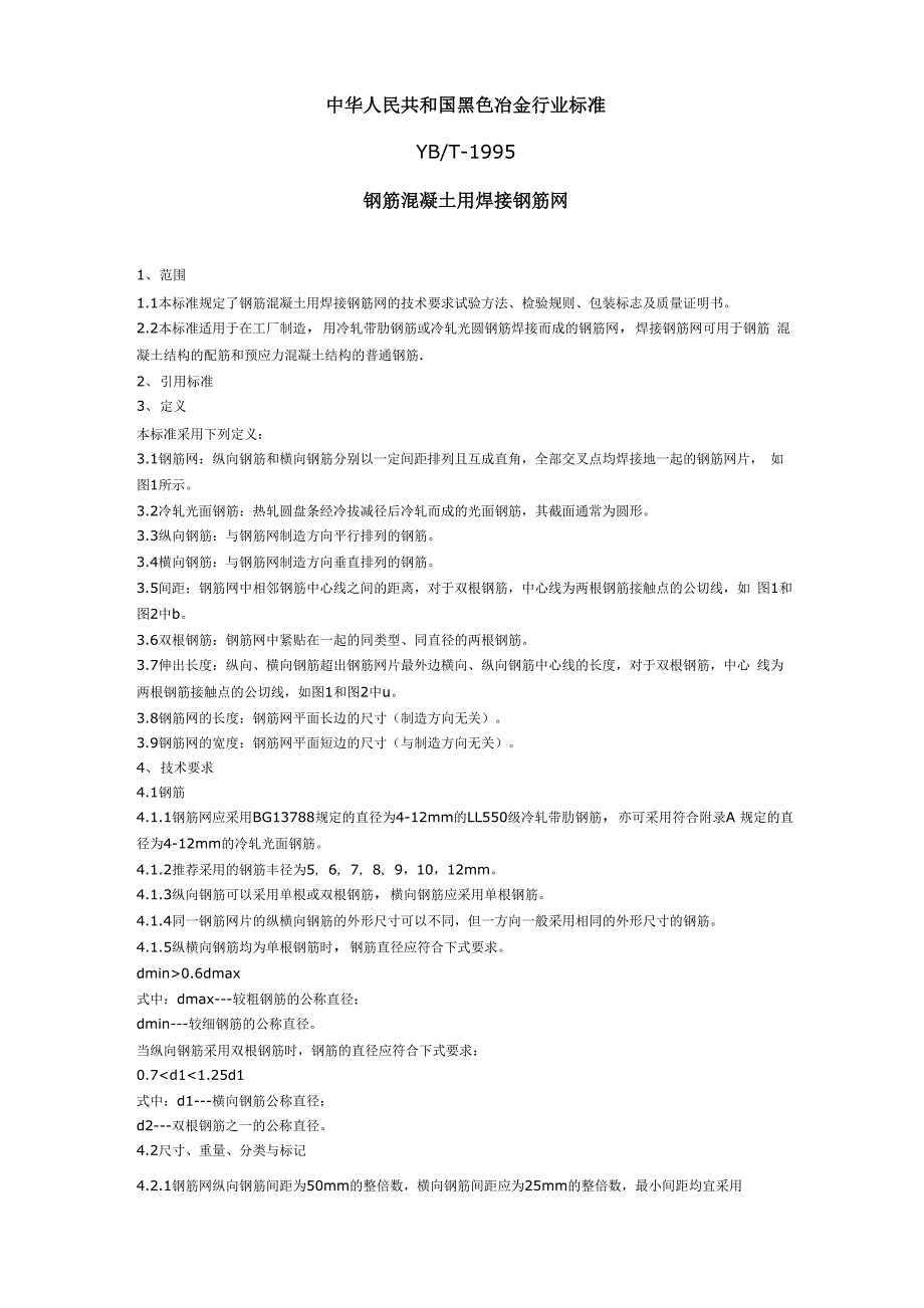 钢筋混凝土用焊接钢筋网2_第1页