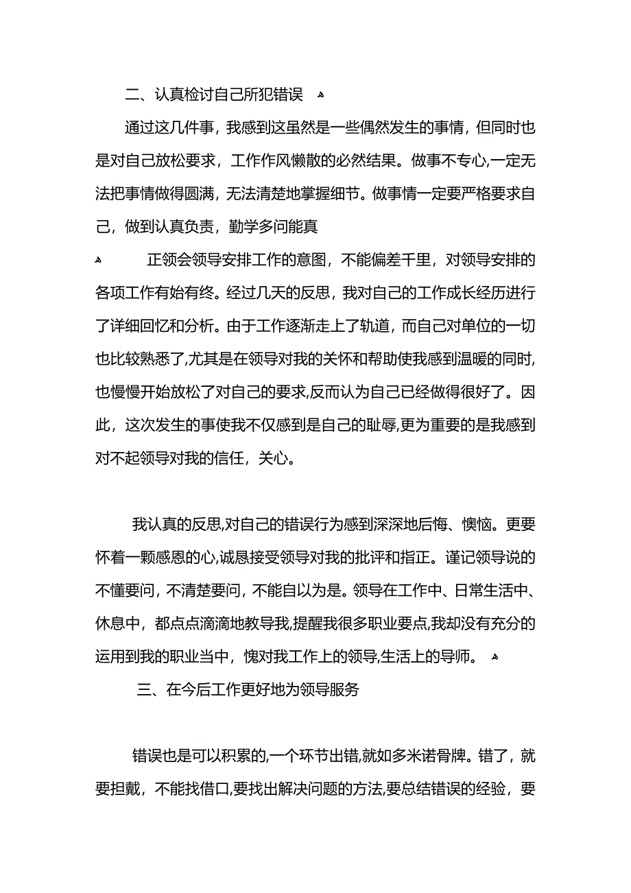 司机公车私用检讨书_第4页