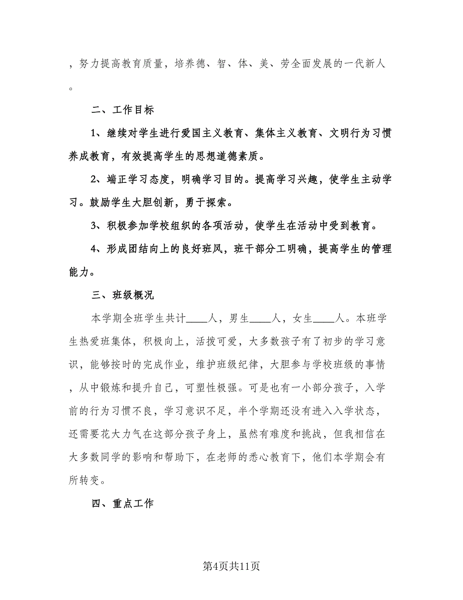 单位员工四月份个人工作计划标准范文（五篇）.doc_第4页