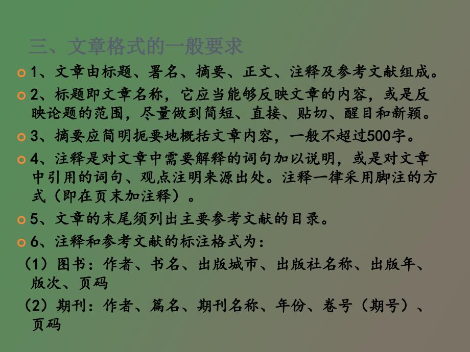 级心理咨询师论文答辩注意事项_第4页