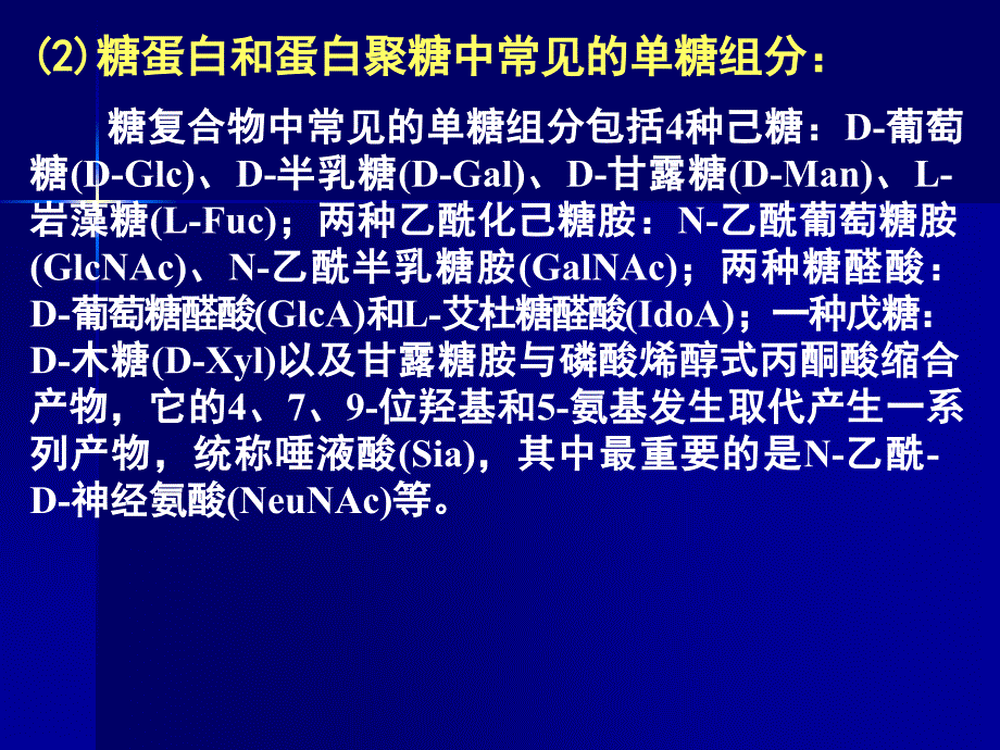 第04章糖蛋白与蛋白聚糖课件_第4页