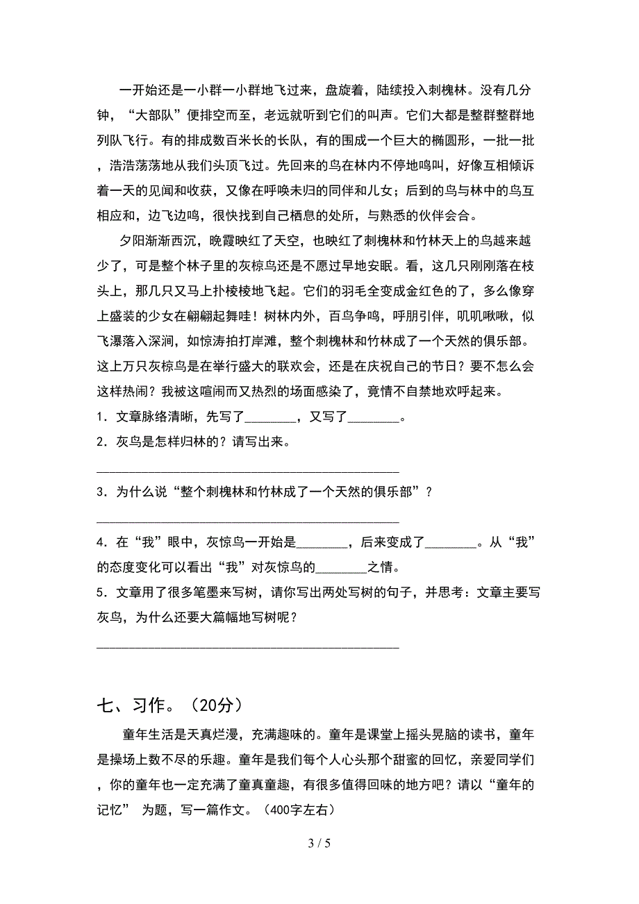 2021年人教版六年级语文下册期末考试卷完整.doc_第3页