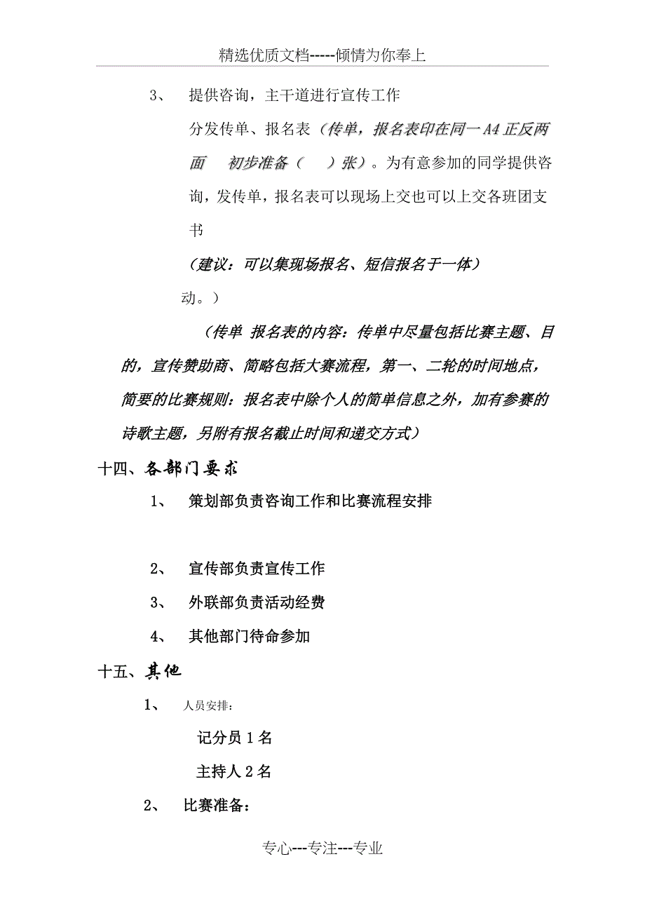 诗歌朗诵比赛策划书_第4页