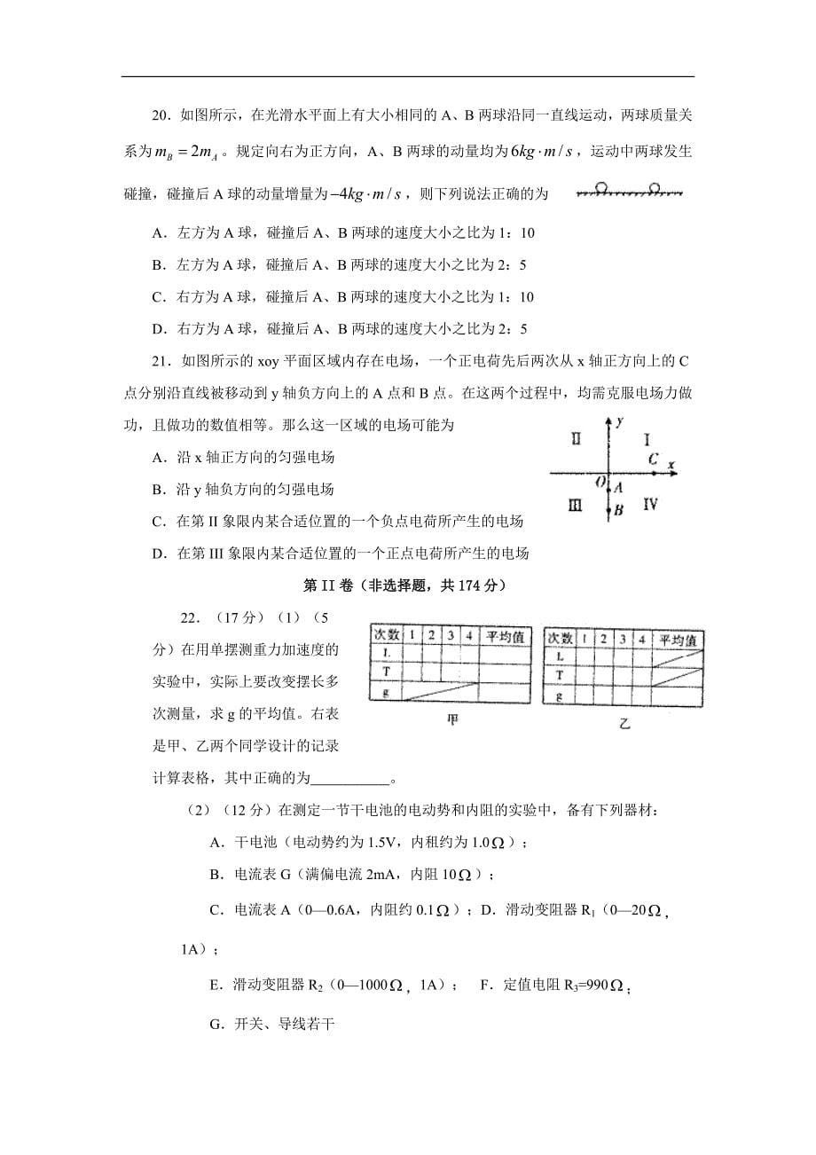 高三第一学期期末试题河南许昌-学年第一学期高三期末教学质量评估试卷理科综合能力测试人教版_第5页