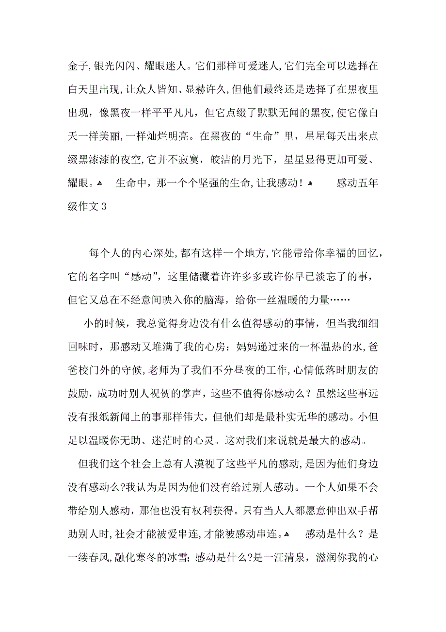 感动五年级作文_第3页