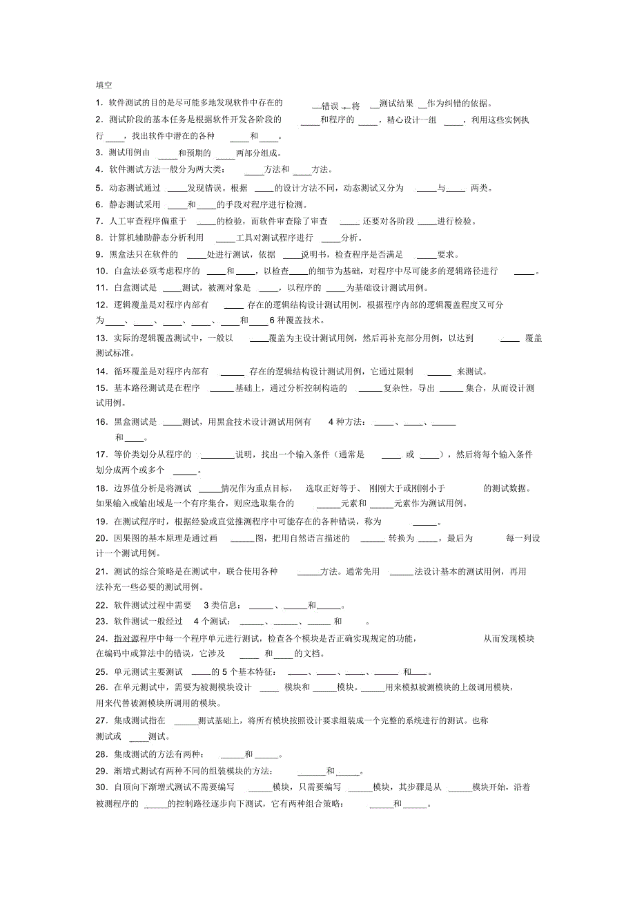 软件工程答案整理_第1页