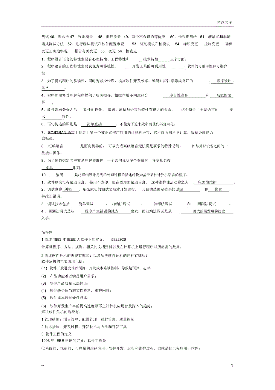 软件工程答案整理_第3页