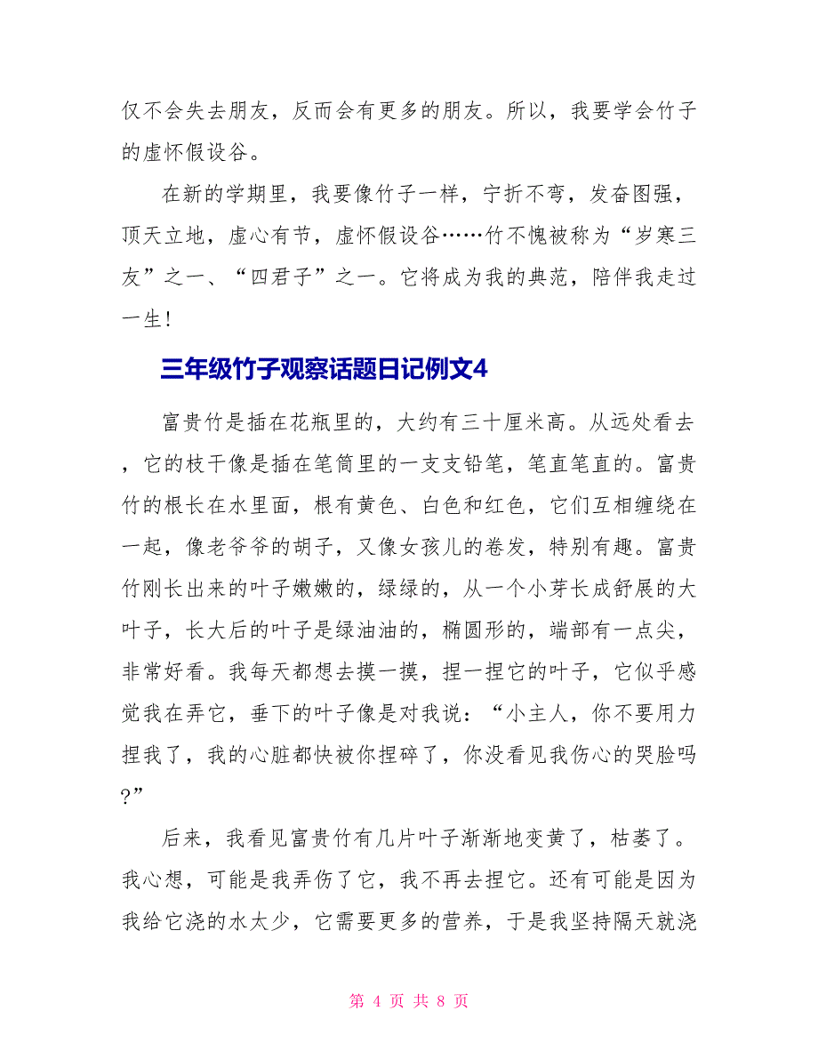 三年级竹子观察话题日记例文.doc_第4页