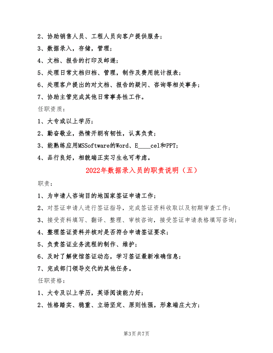 2022年数据录入员的职责说明_第3页