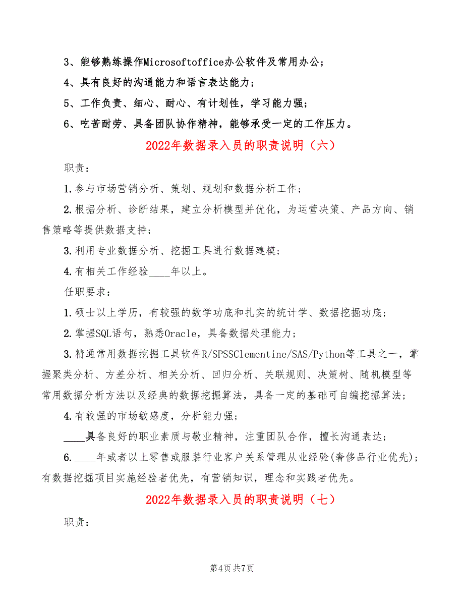 2022年数据录入员的职责说明_第4页