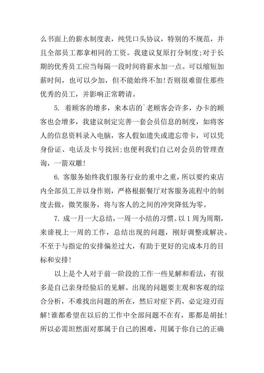 2023年工作计划餐饮模板集锦5篇_第3页