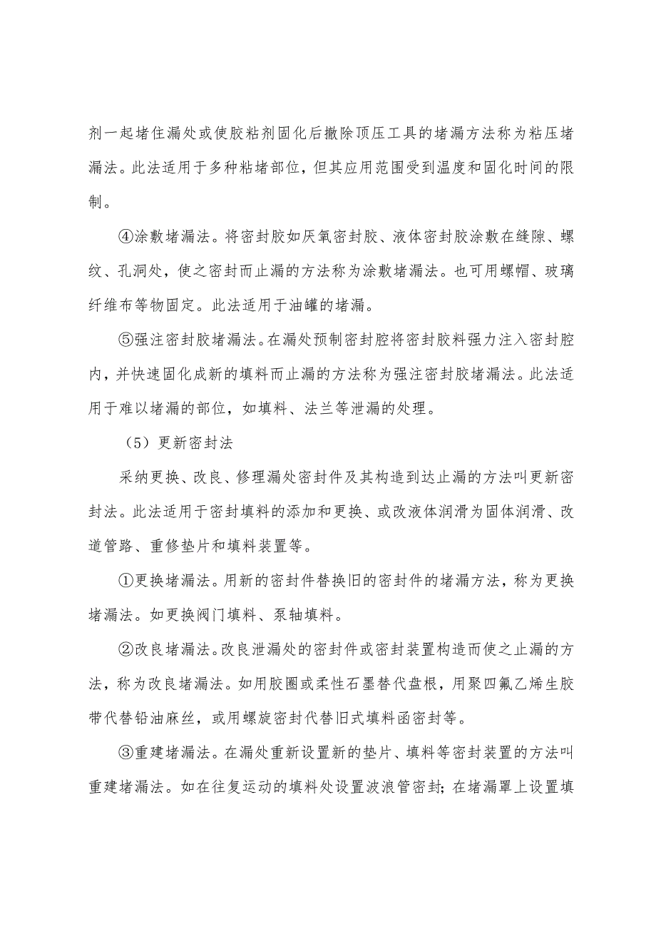 2022年安全工程师《生产技术》相关辅导资料(81).docx_第4页