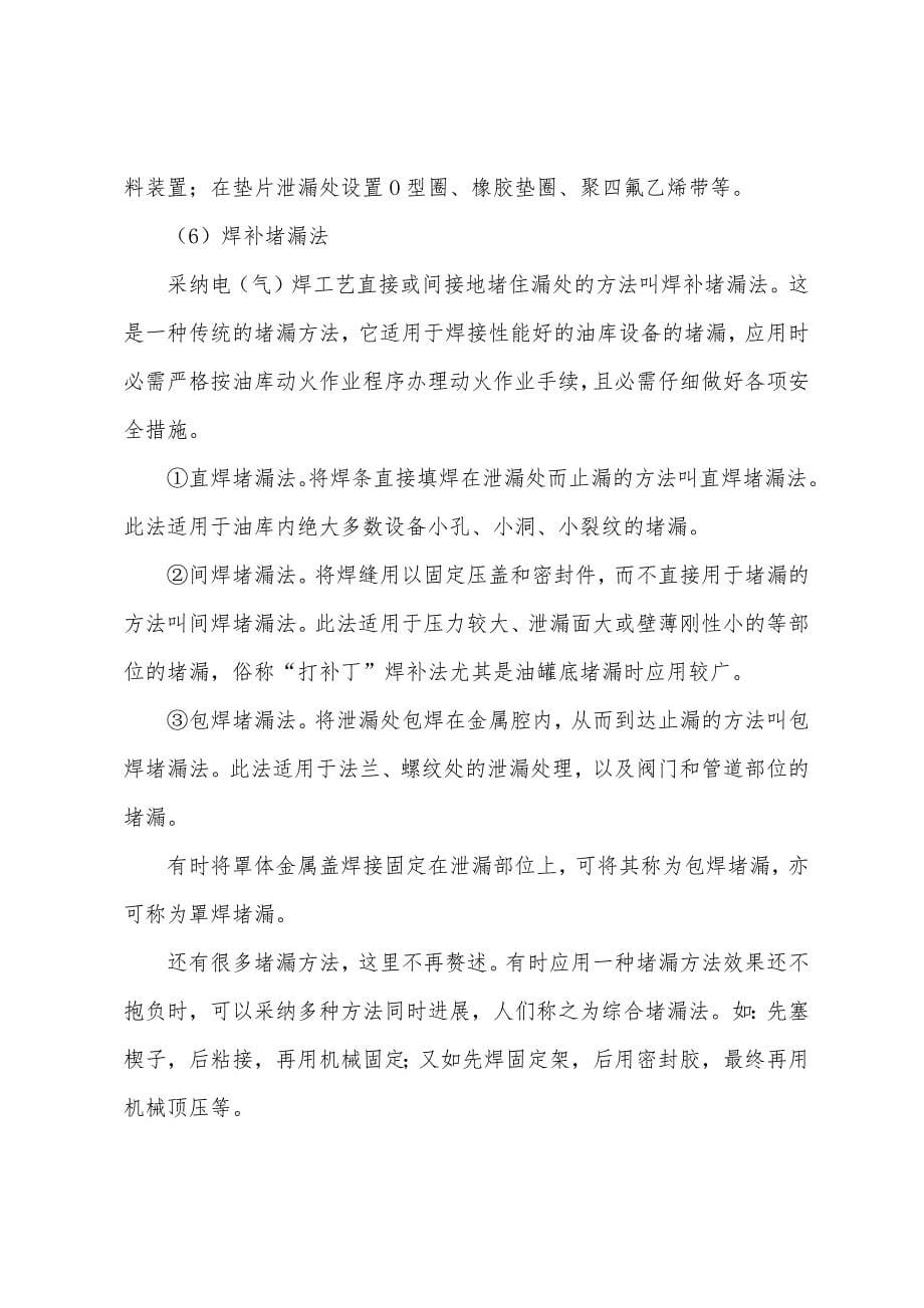 2022年安全工程师《生产技术》相关辅导资料(81).docx_第5页