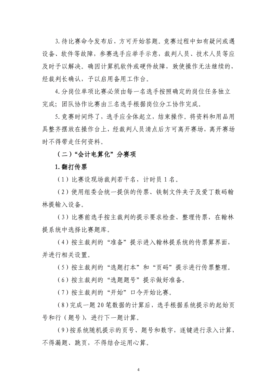 国赛中职会计技能竞赛规程()_第4页