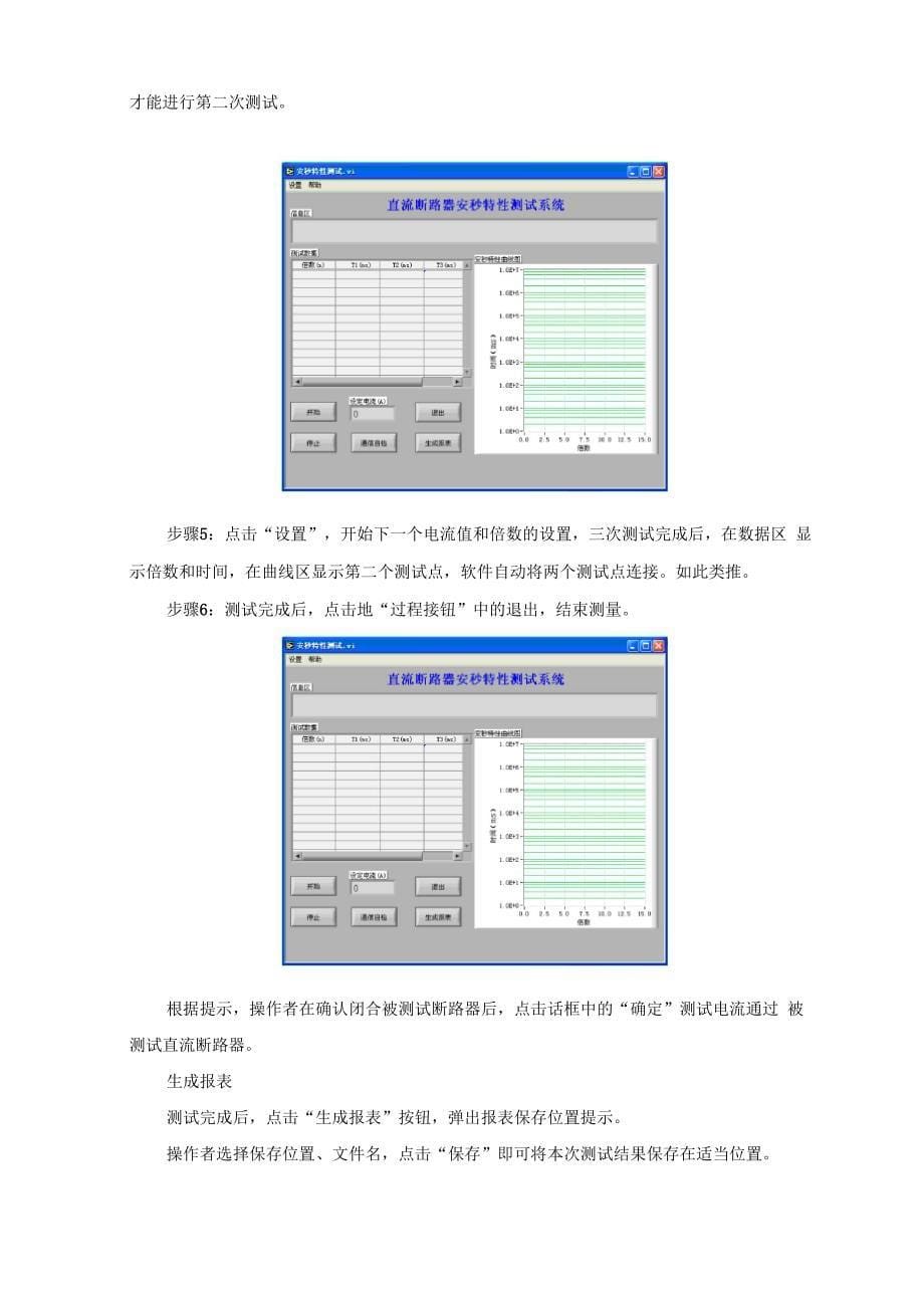 便携式直流断路器特性测试仪_第5页