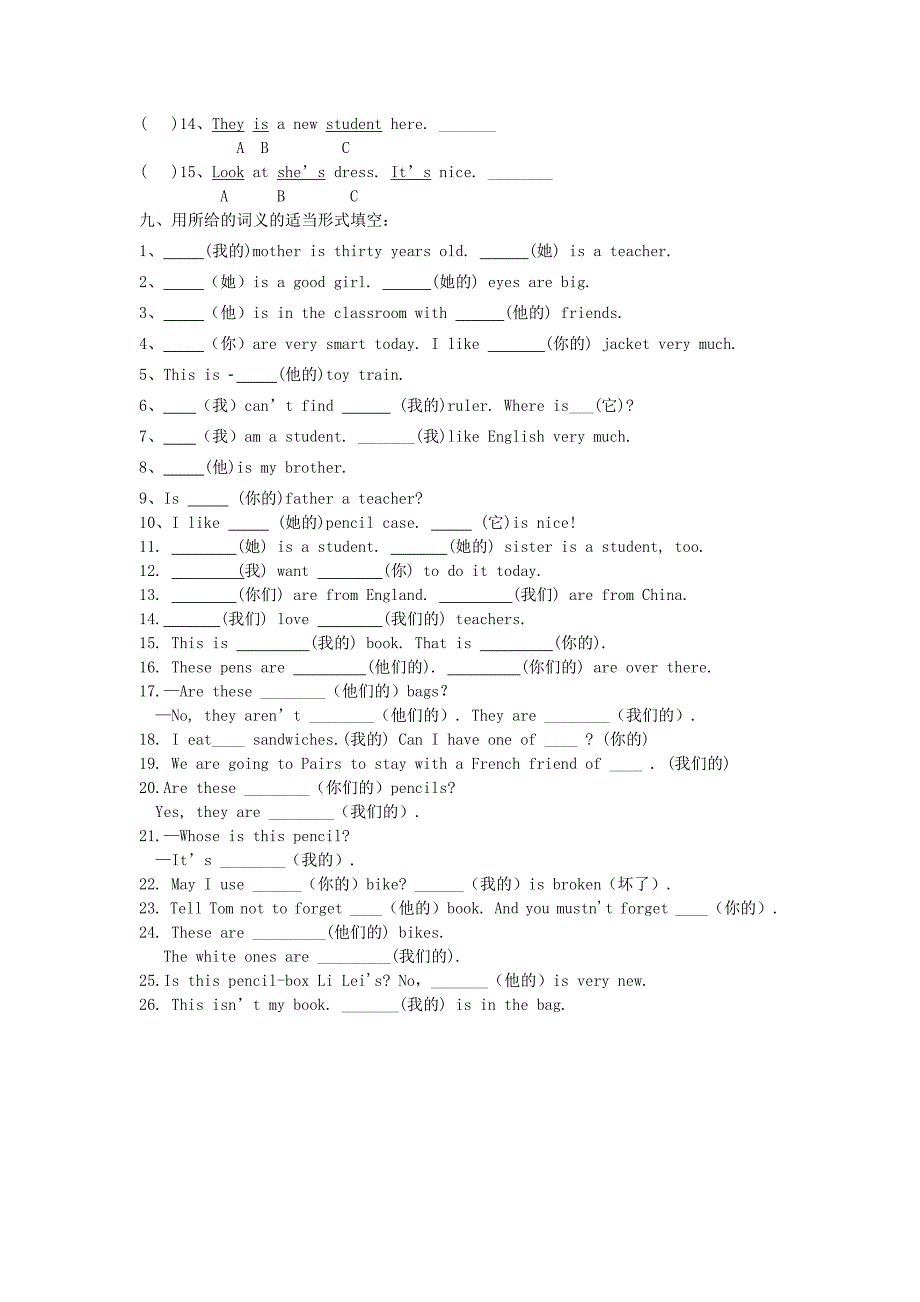 人称代词练习题 (2)_第4页