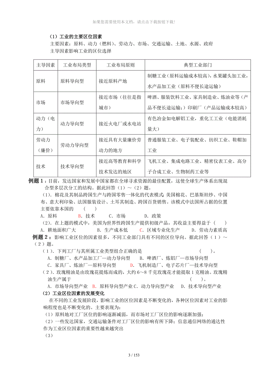 工业区位知识点整理_第2页