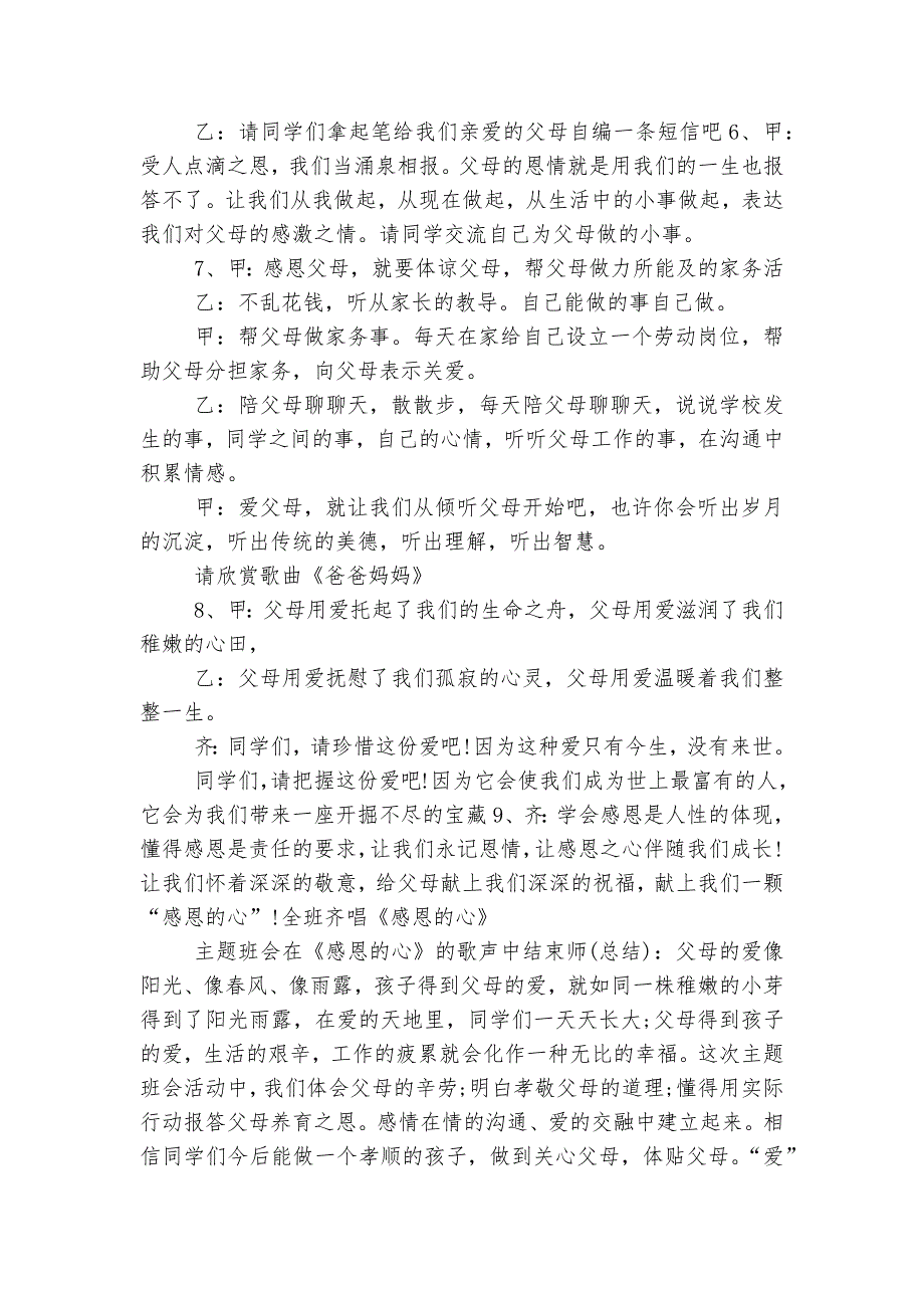 2022-2023感恩主题班会方案精选5篇.docx_第3页