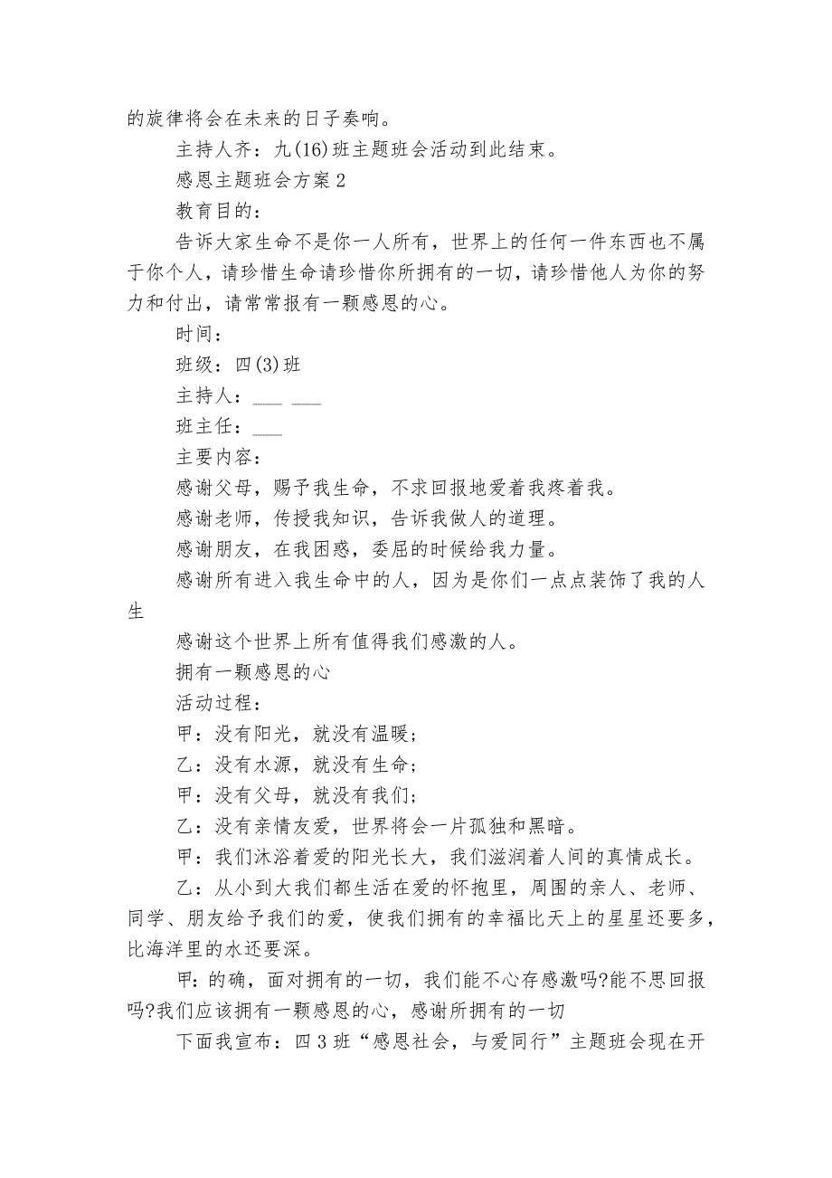 2022-2023感恩主题班会方案精选5篇.docx_第4页