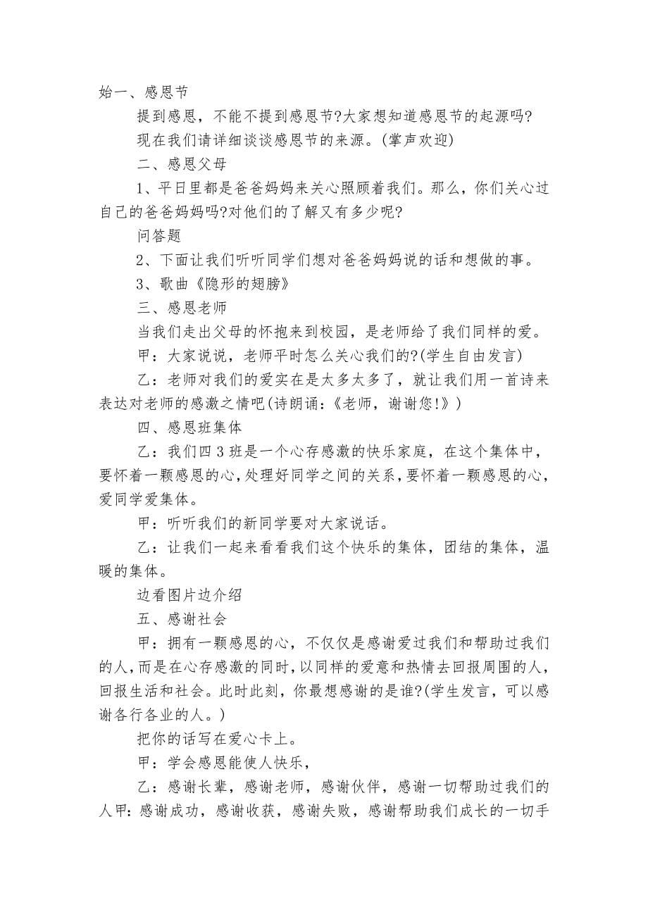 2022-2023感恩主题班会方案精选5篇.docx_第5页