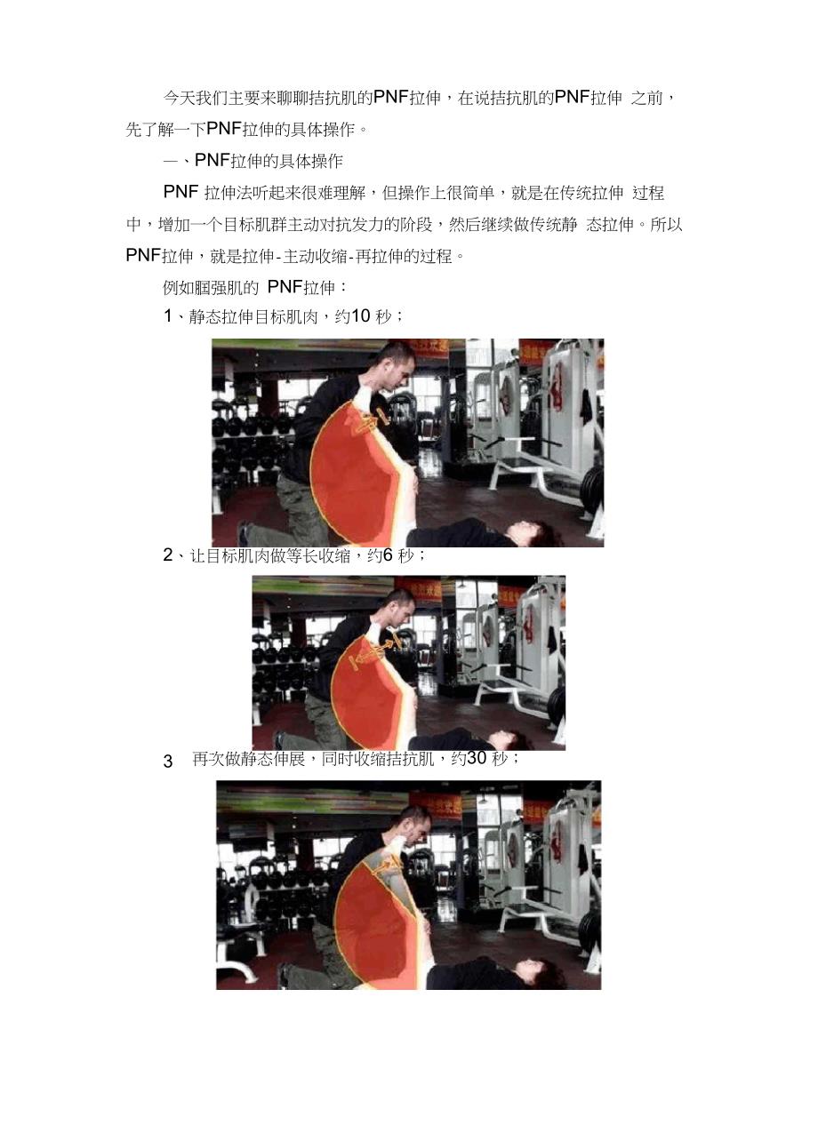 拮抗肌的PNF拉伸拉伸更有效！！_第3页