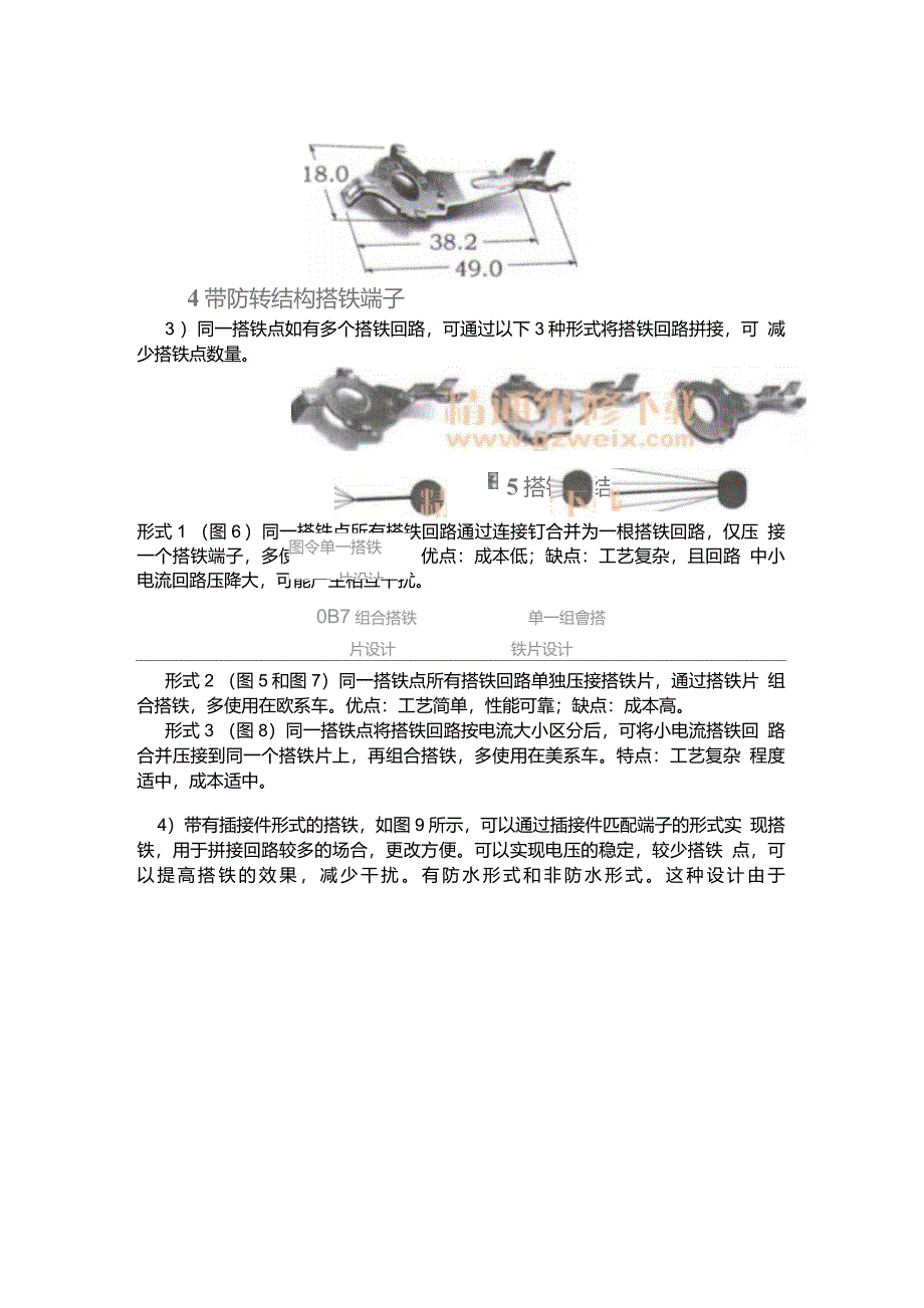 汽车线束搭铁设计详解_第4页