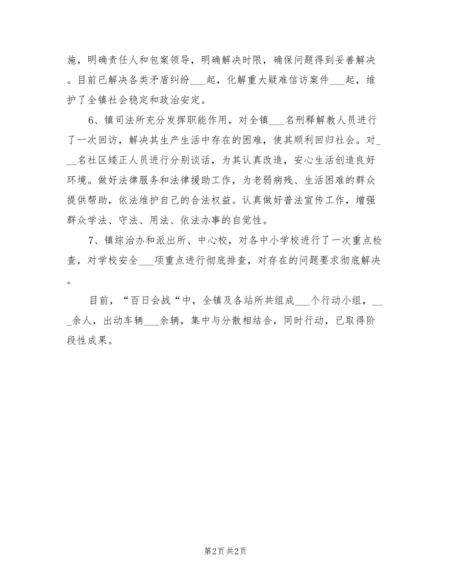 2022年镇政治安治理阶段总结汇报_第2页