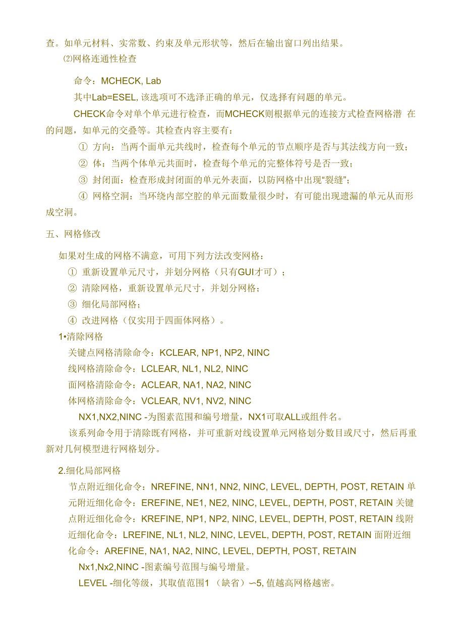 ANSYS命令流教程_第3页