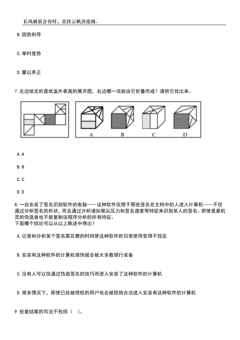 2023年山西晋中市榆次区招考聘用中小学教师120人笔试题库含答案详解_第4页