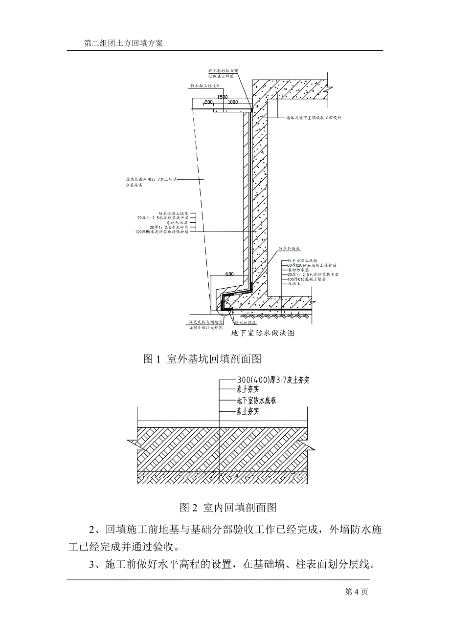 山东四层框架结构文化艺术中心基坑土方回填施工方案_第4页