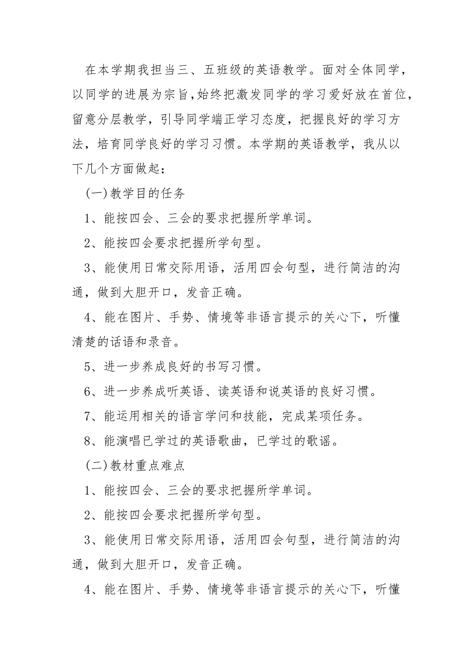 学校新版英语教学工作方案共享六篇_学校英语老师教学方案_第2页