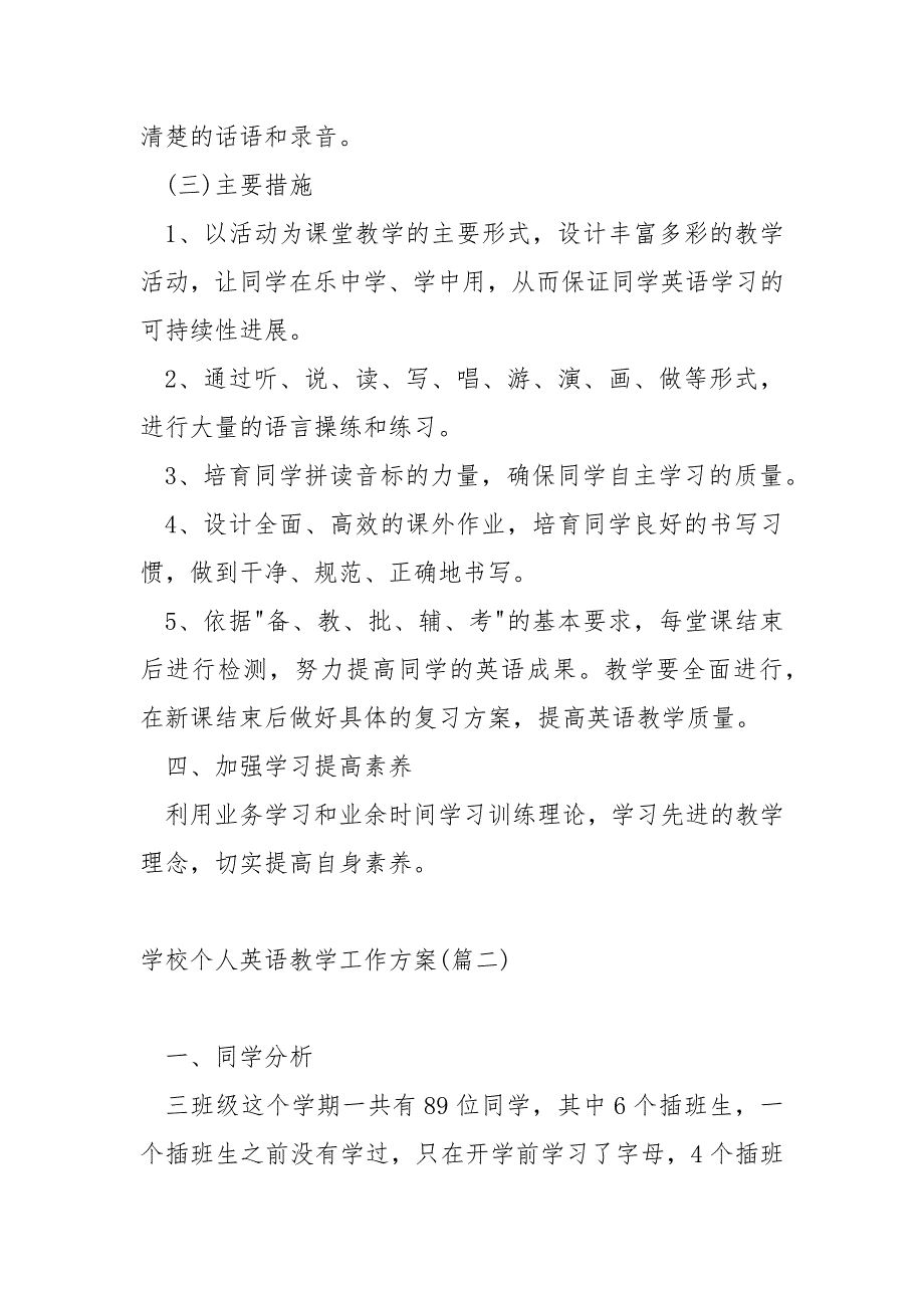 学校新版英语教学工作方案共享六篇_学校英语老师教学方案_第3页