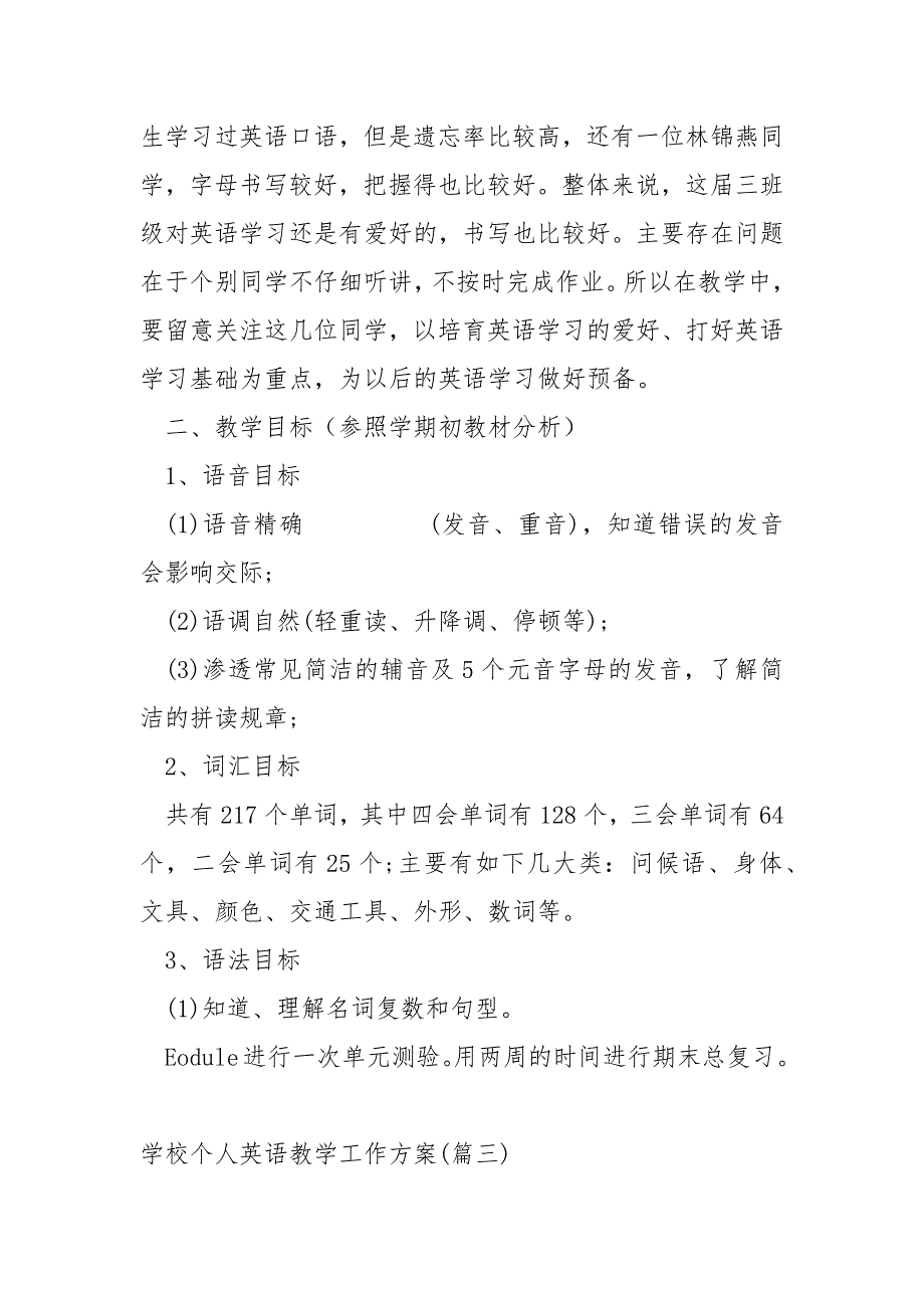 学校新版英语教学工作方案共享六篇_学校英语老师教学方案_第4页