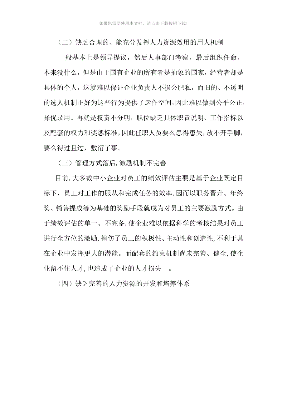 （推荐）关于企业人力资源管理调查报告_第3页