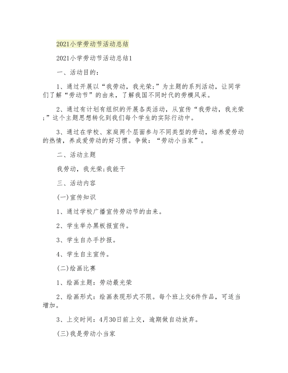 2021小学劳动节活动总结_第1页