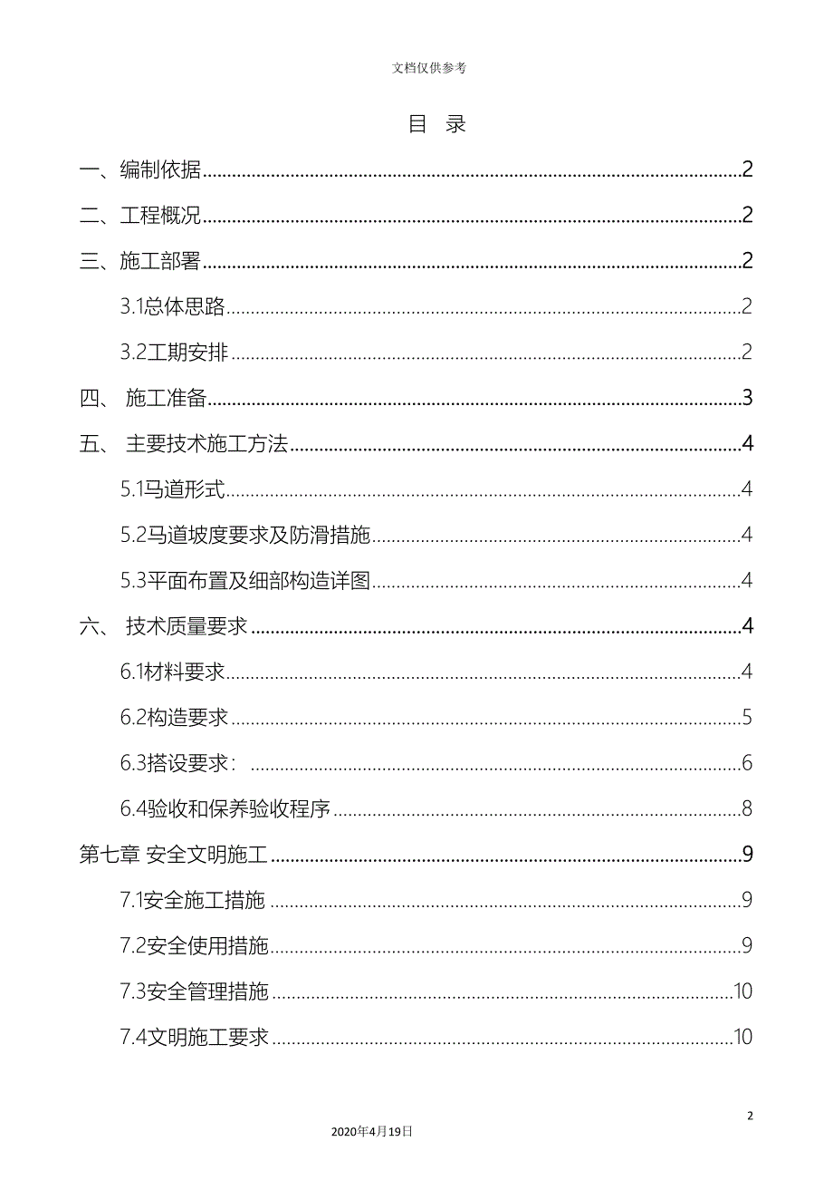 基坑人行马道施工方案_第2页