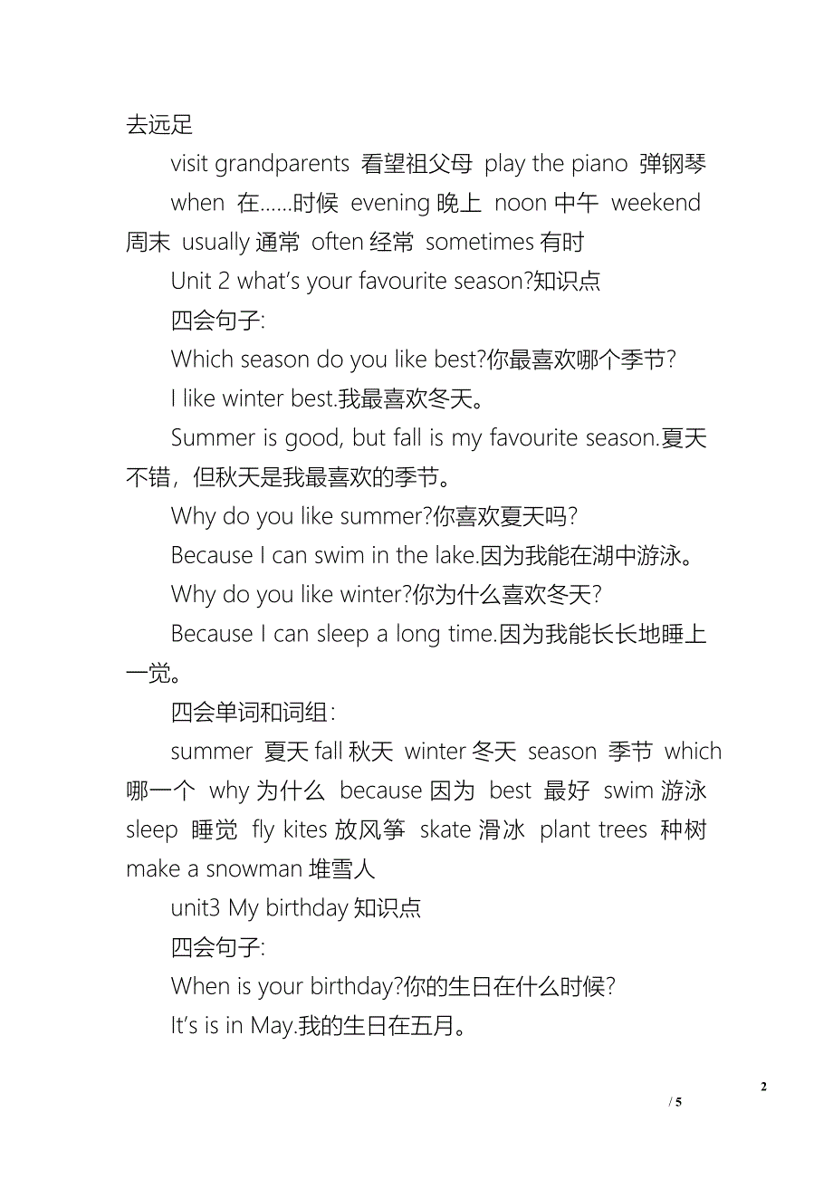 2018PEP小学英语五年级下册各单元知识点汇总.doc_第2页