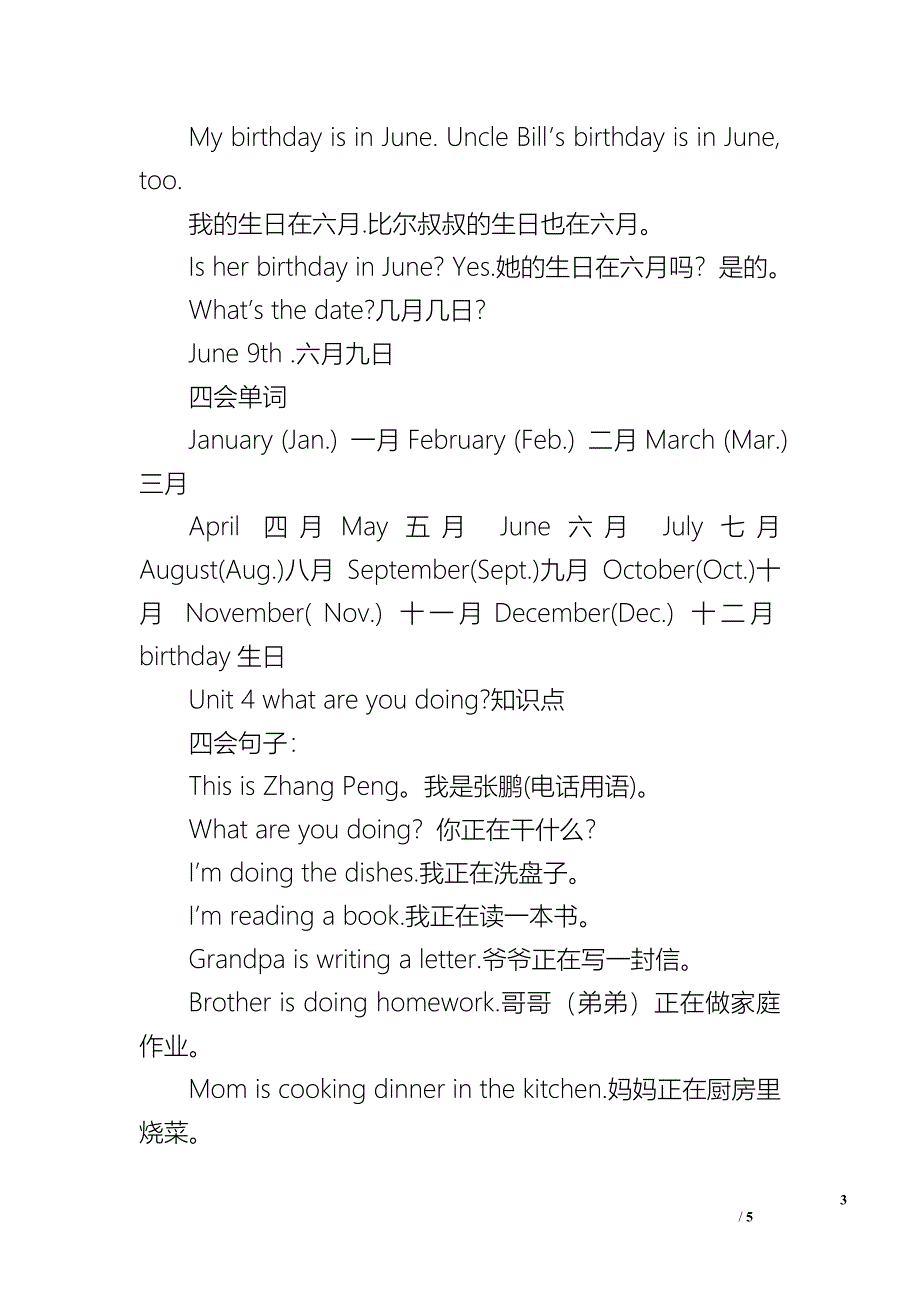 2018PEP小学英语五年级下册各单元知识点汇总.doc_第3页