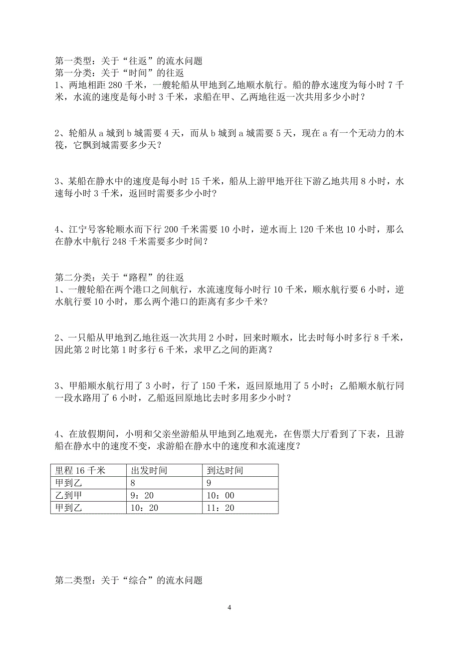 流水问题(已).doc_第4页