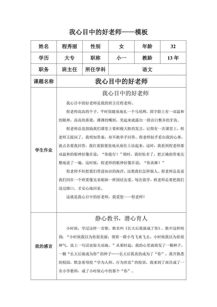 我心目中的好老师 (7).docx_第1页