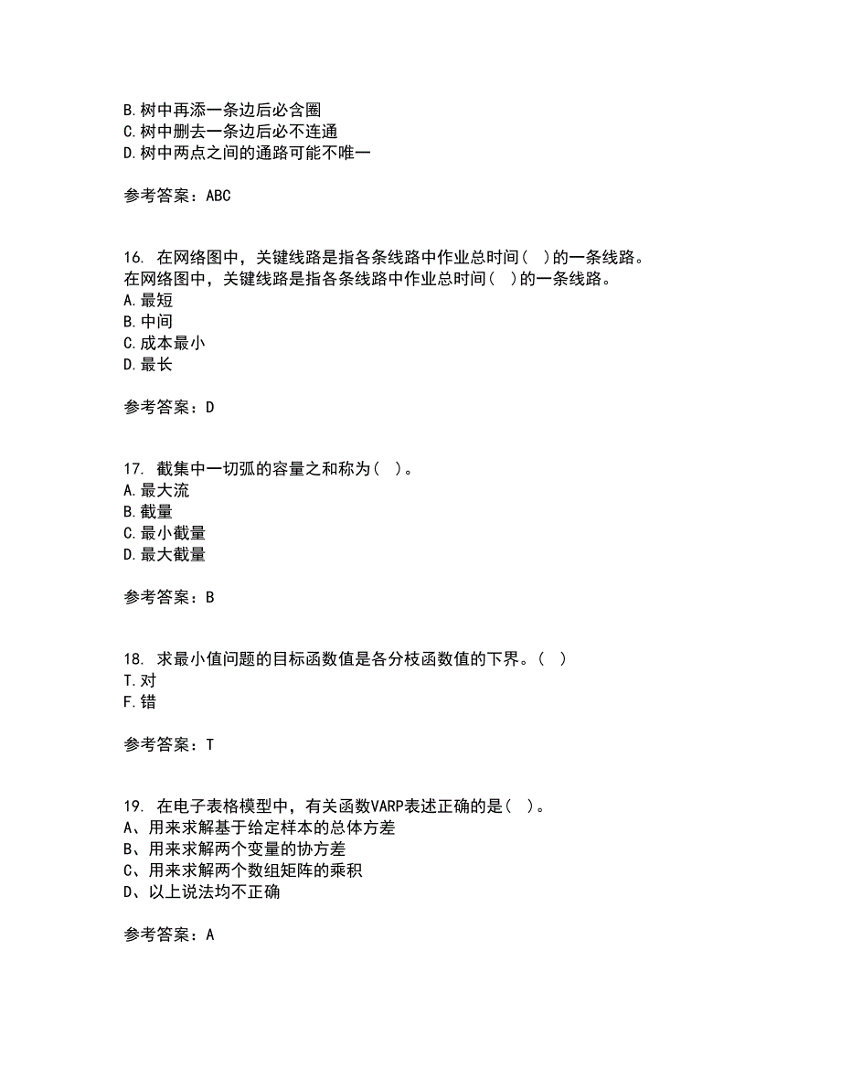 南开大学21秋《运筹学》在线作业二答案参考94_第4页