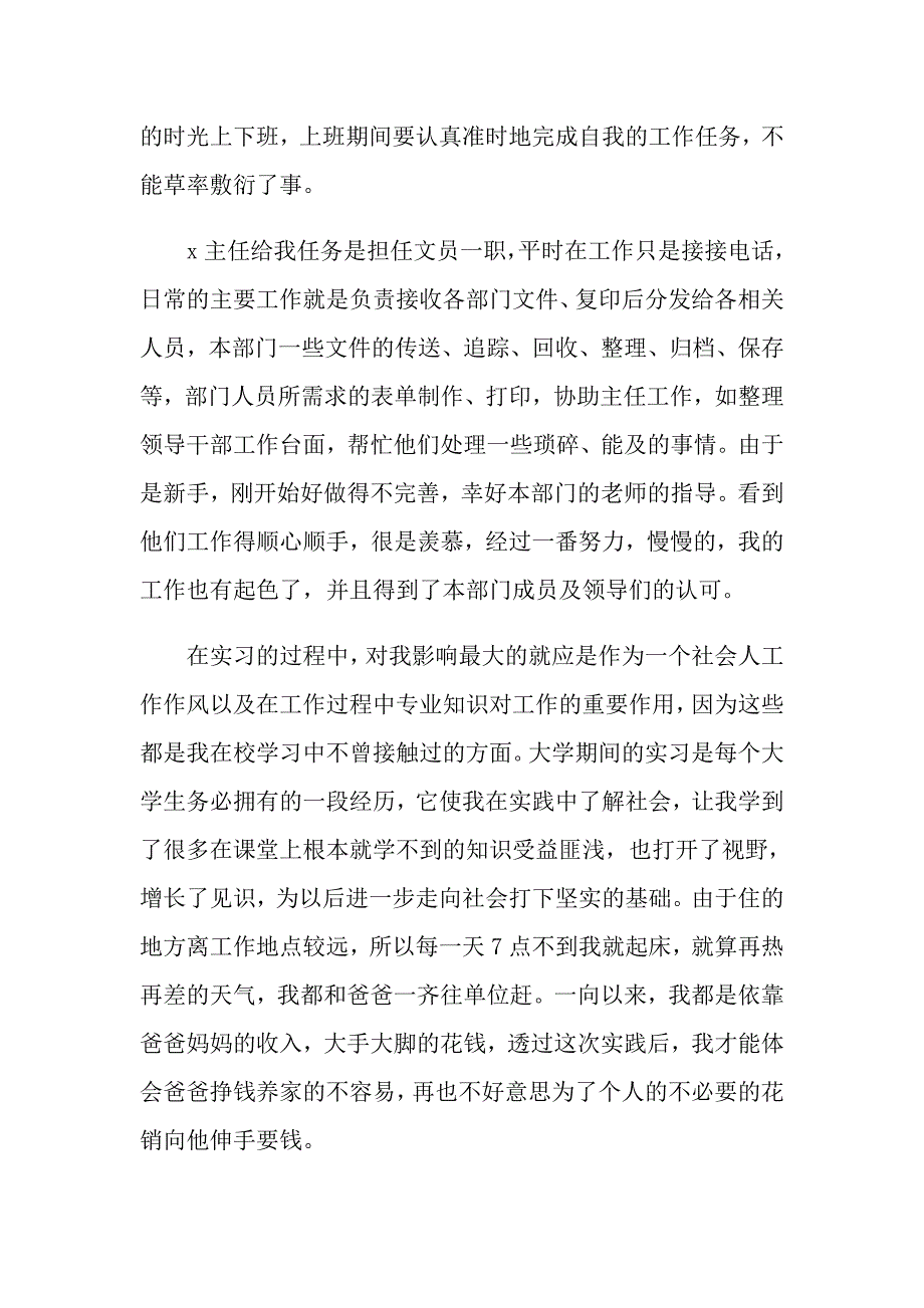 （精选汇编）2022年实习工作总结集合七篇_第2页