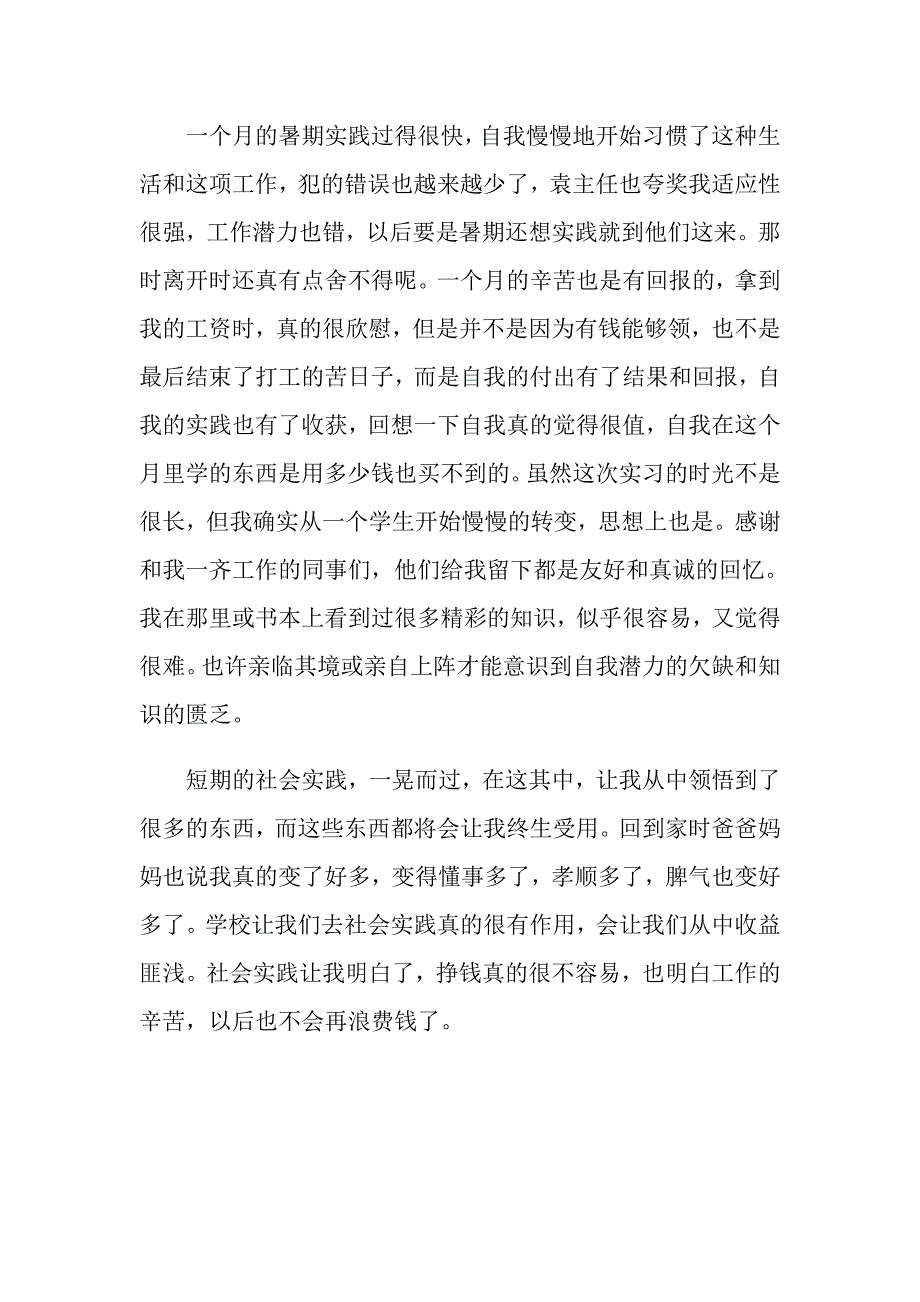 （精选汇编）2022年实习工作总结集合七篇_第3页