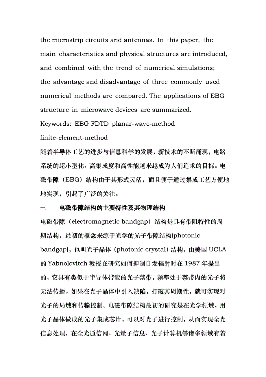 PBG在微波通信系统中的应用qil_第2页