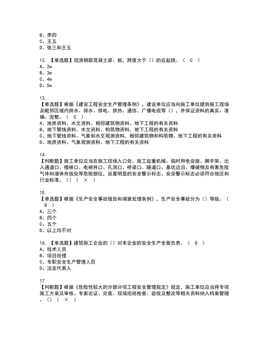 2022年福建省安全员B证（项目负责人）资格考试模拟试题带答案参考19_第3页