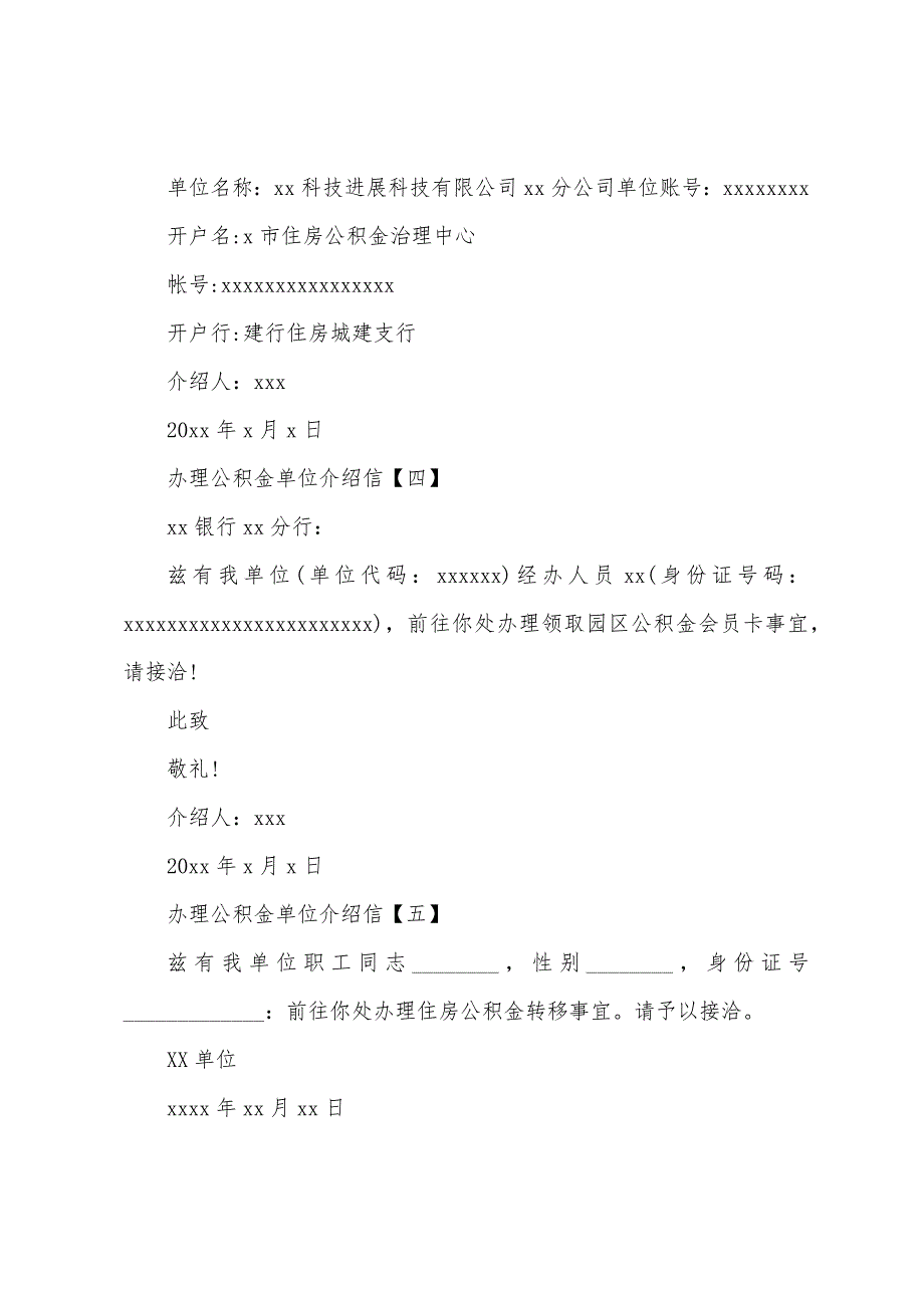 办理公积金单位介绍信.docx_第2页