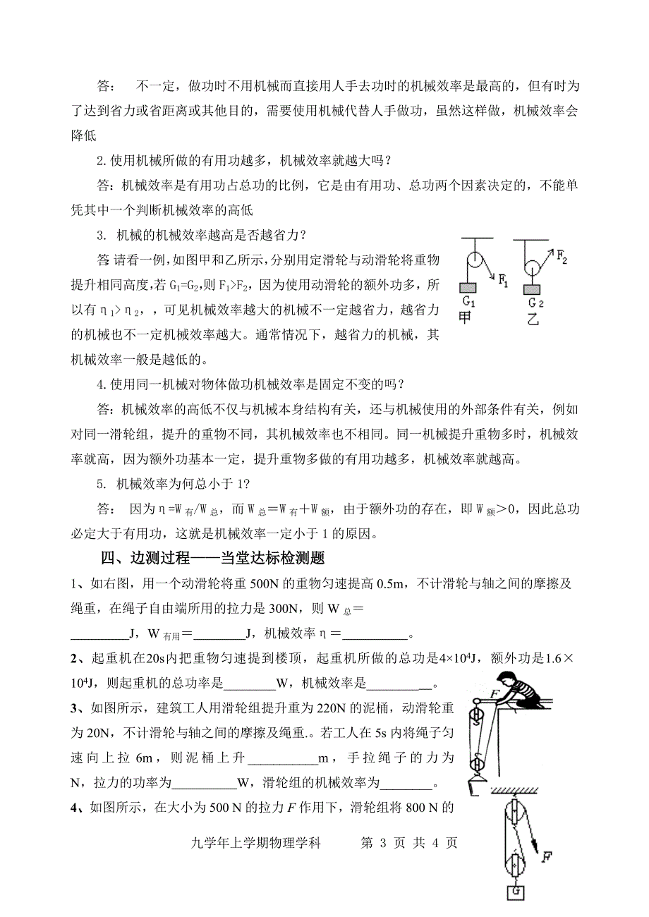 校本-机械效率.doc_第3页