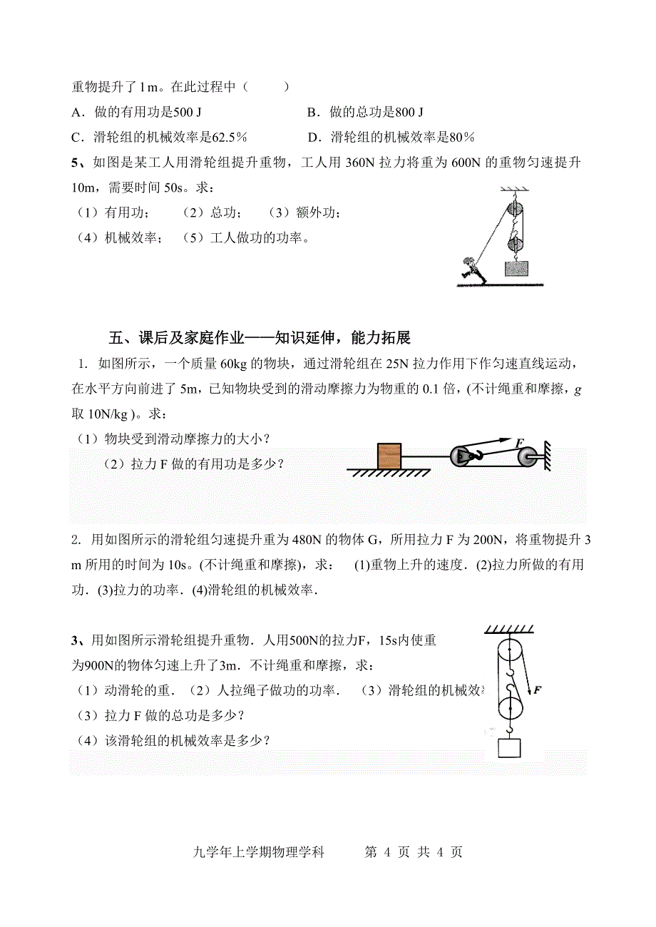 校本-机械效率.doc_第4页