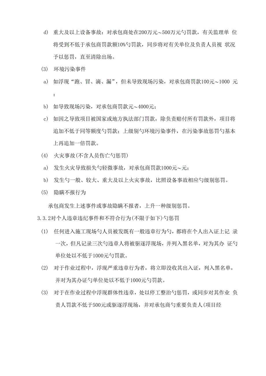 专项项目HSE奖惩管理统一规定_第4页